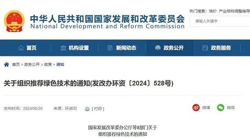 八部門協同發力，加速先進綠色技術推廣應用